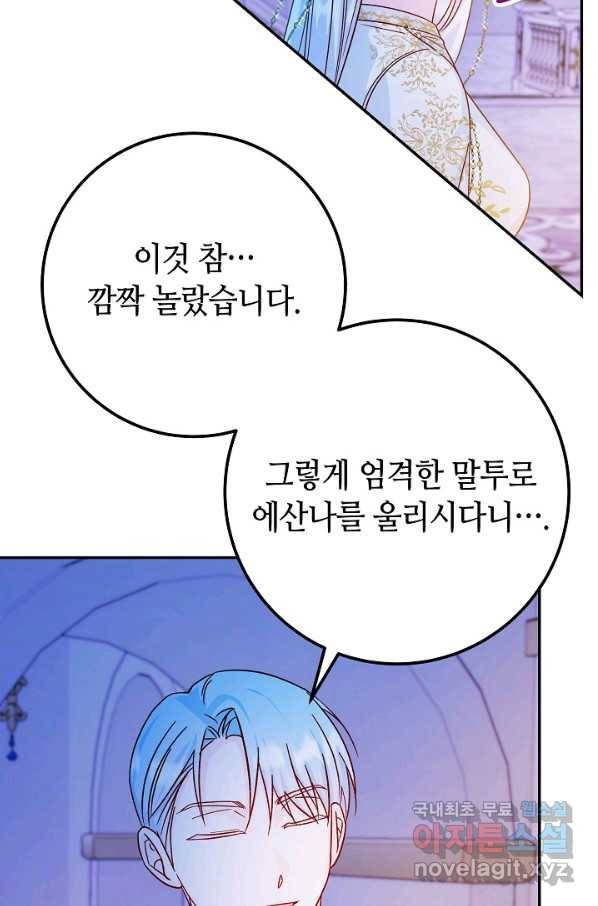 제독의 괴물아내 31화 57