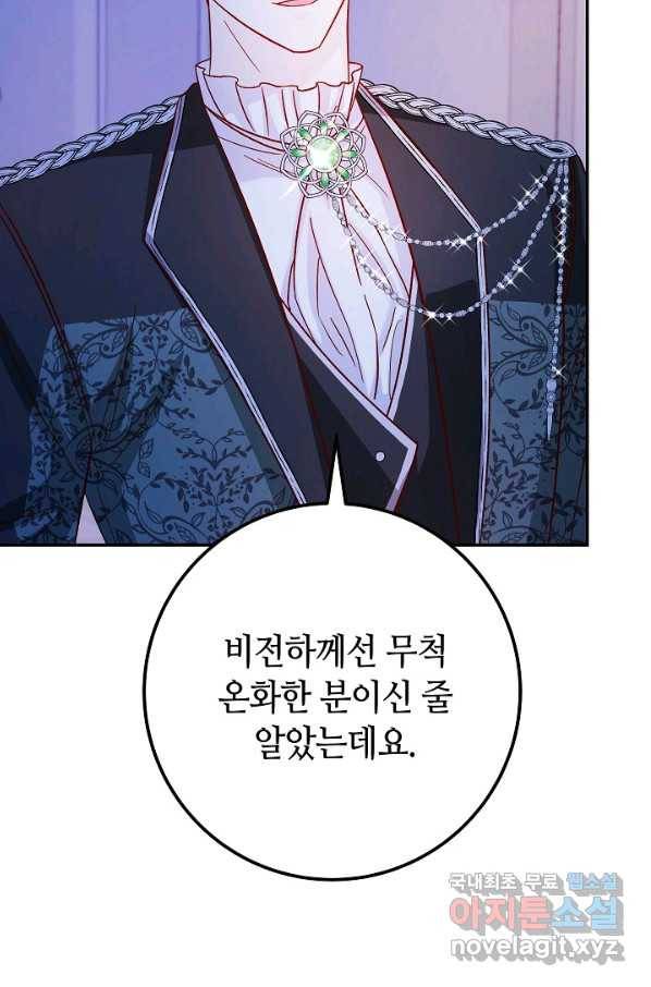 제독의 괴물아내 31화 58