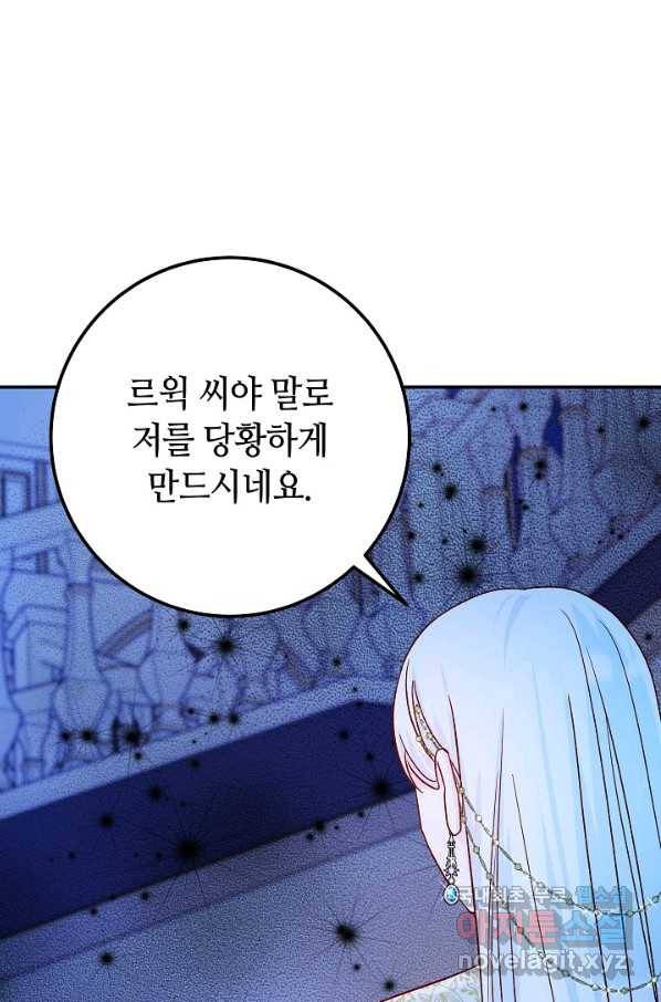 제독의 괴물아내 31화 59