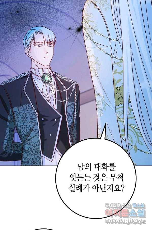 제독의 괴물아내 31화 60