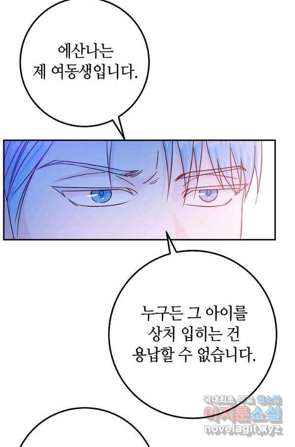 제독의 괴물아내 31화 61