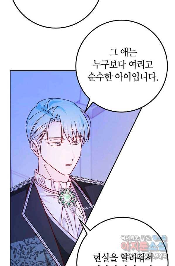 제독의 괴물아내 31화 63