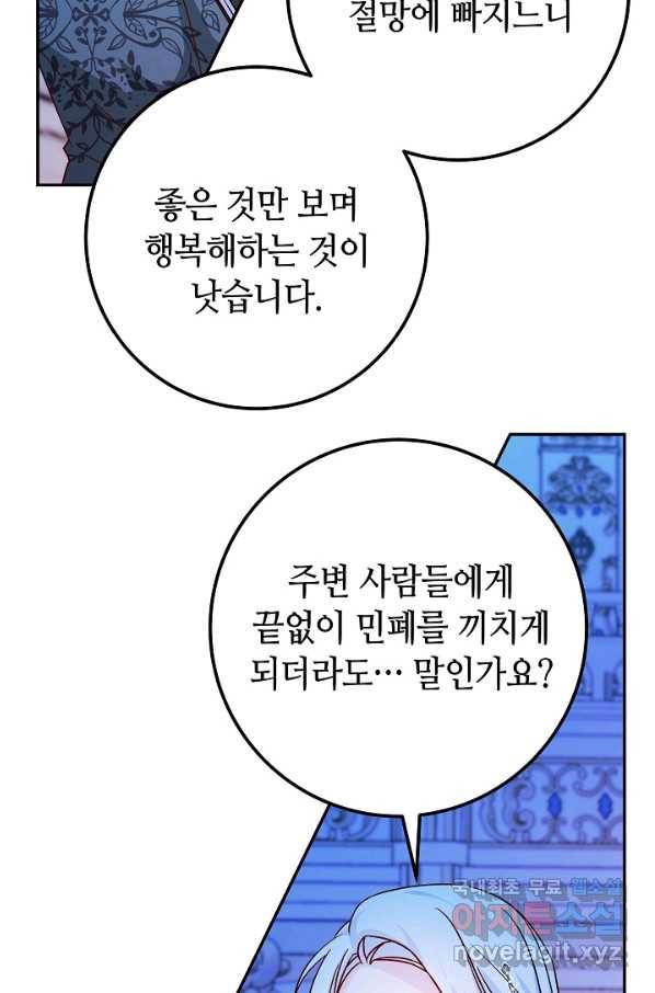 제독의 괴물아내 31화 64