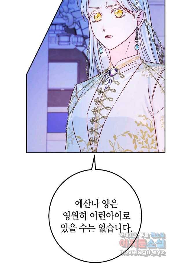 제독의 괴물아내 31화 65