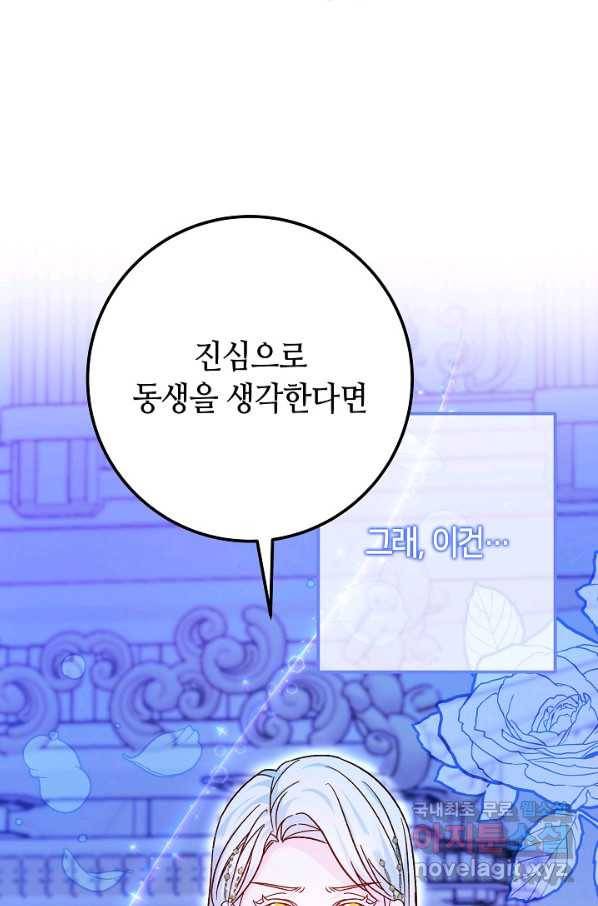 제독의 괴물아내 31화 66