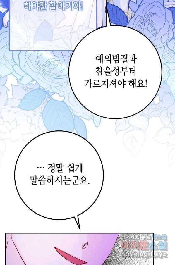 제독의 괴물아내 31화 68