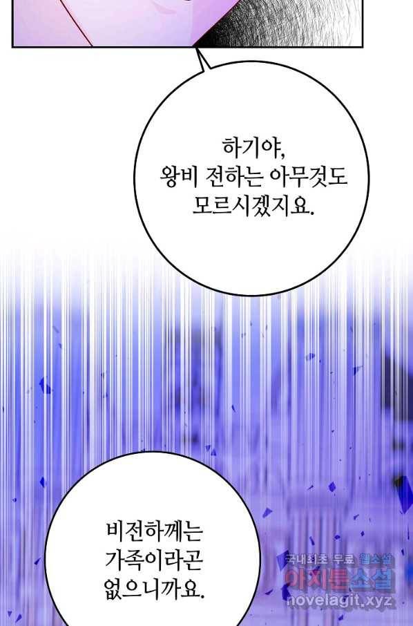 제독의 괴물아내 31화 69
