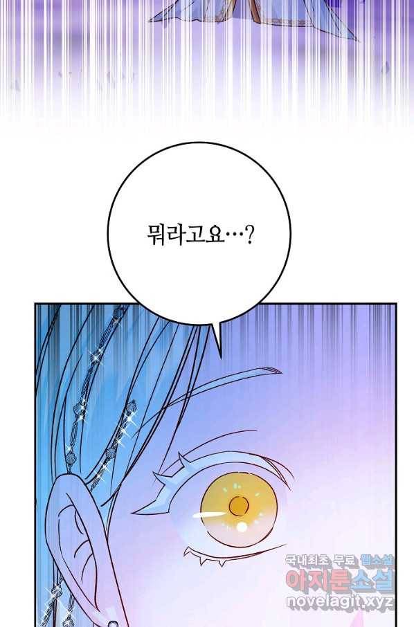 제독의 괴물아내 31화 71