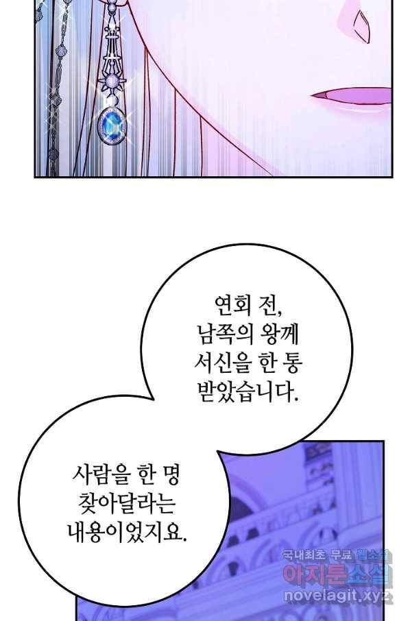 제독의 괴물아내 31화 72