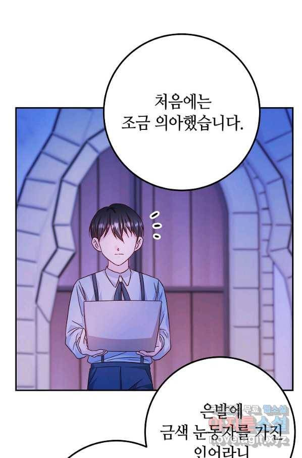 제독의 괴물아내 31화 74