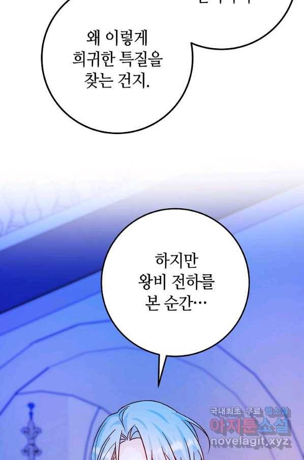 제독의 괴물아내 31화 75