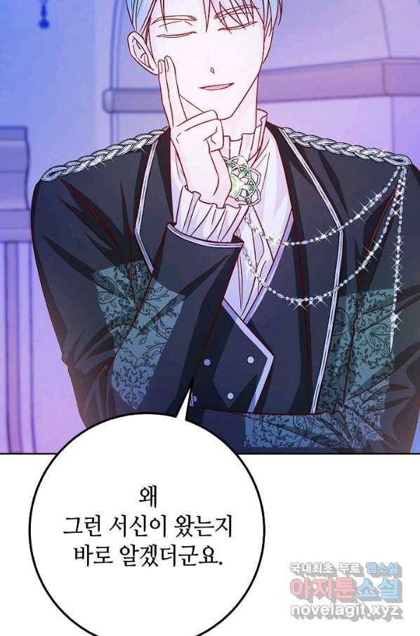 제독의 괴물아내 31화 76