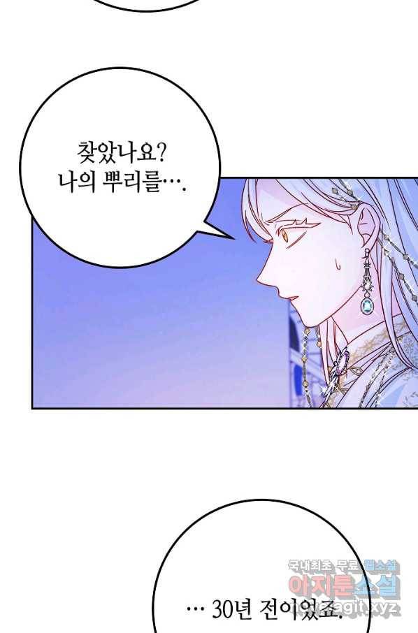 제독의 괴물아내 31화 77