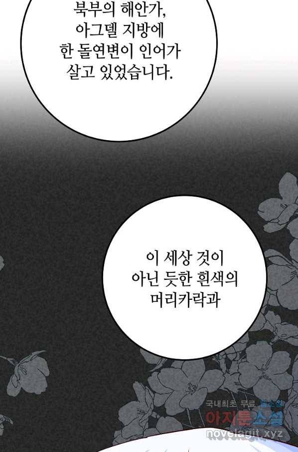 제독의 괴물아내 31화 79
