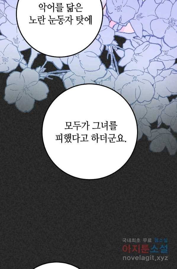 제독의 괴물아내 31화 81
