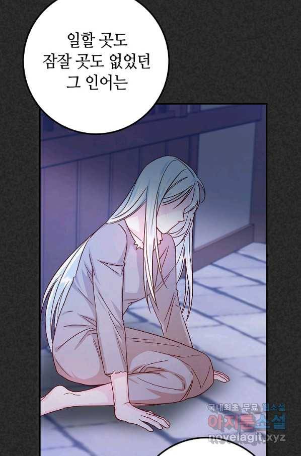 제독의 괴물아내 31화 82