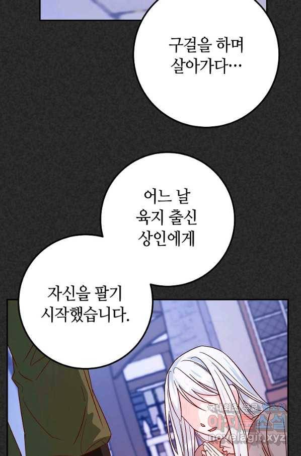 제독의 괴물아내 31화 83