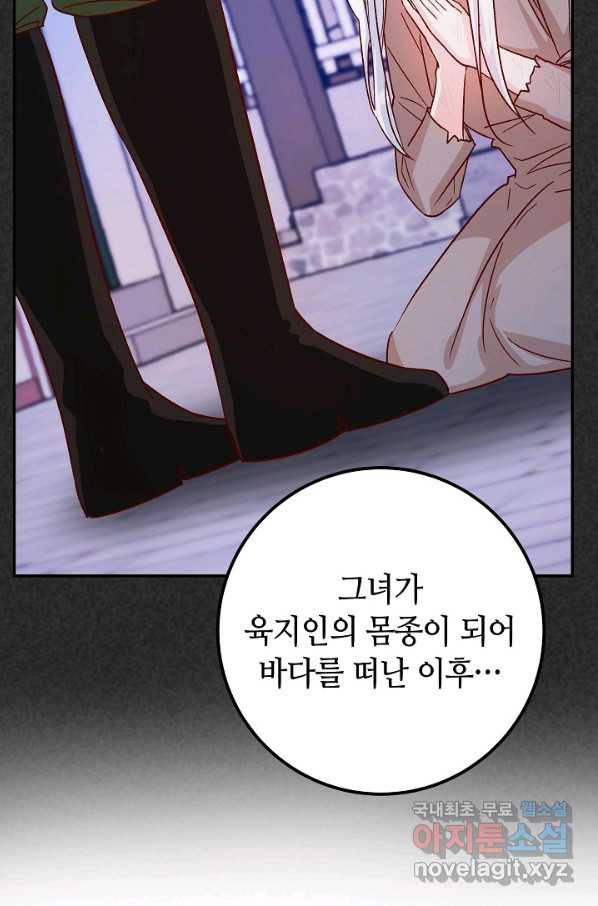 제독의 괴물아내 31화 84