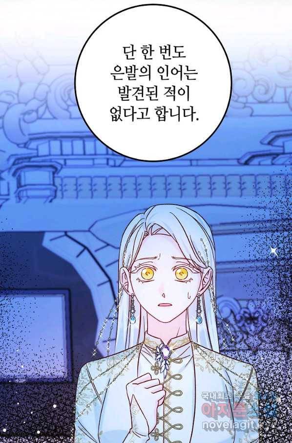 제독의 괴물아내 31화 85