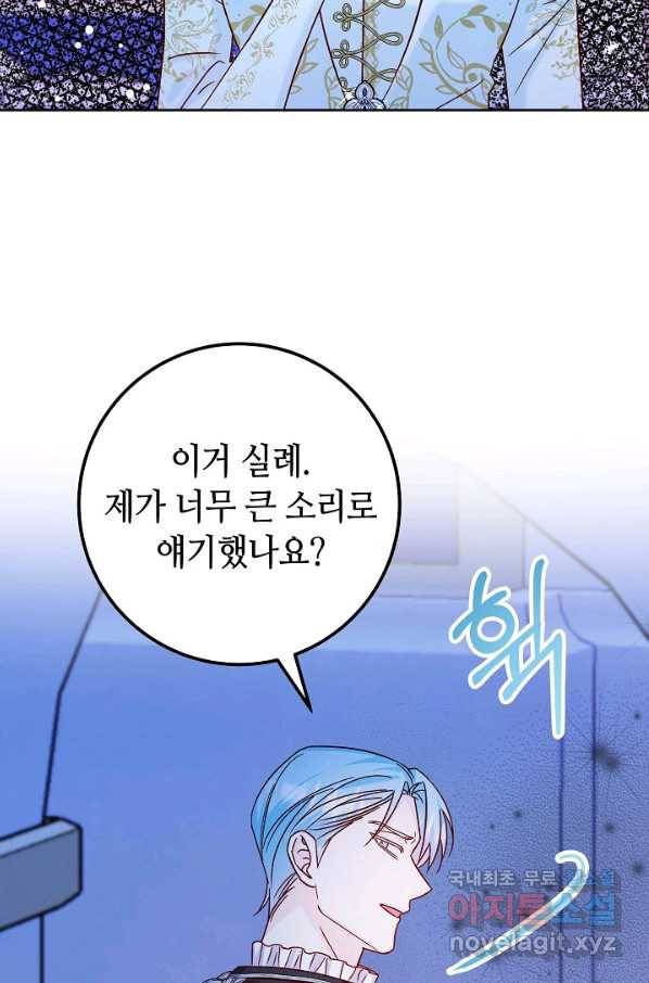제독의 괴물아내 31화 86