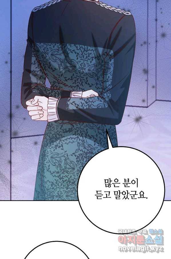 제독의 괴물아내 31화 87