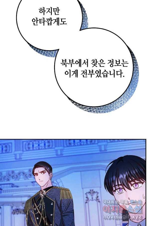 제독의 괴물아내 31화 88
