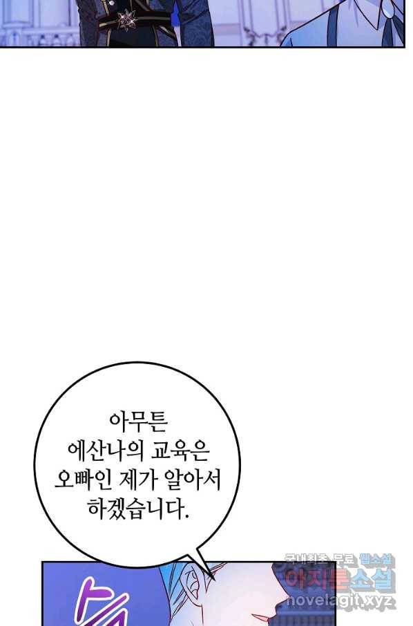 제독의 괴물아내 31화 89