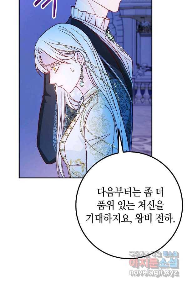 제독의 괴물아내 31화 90
