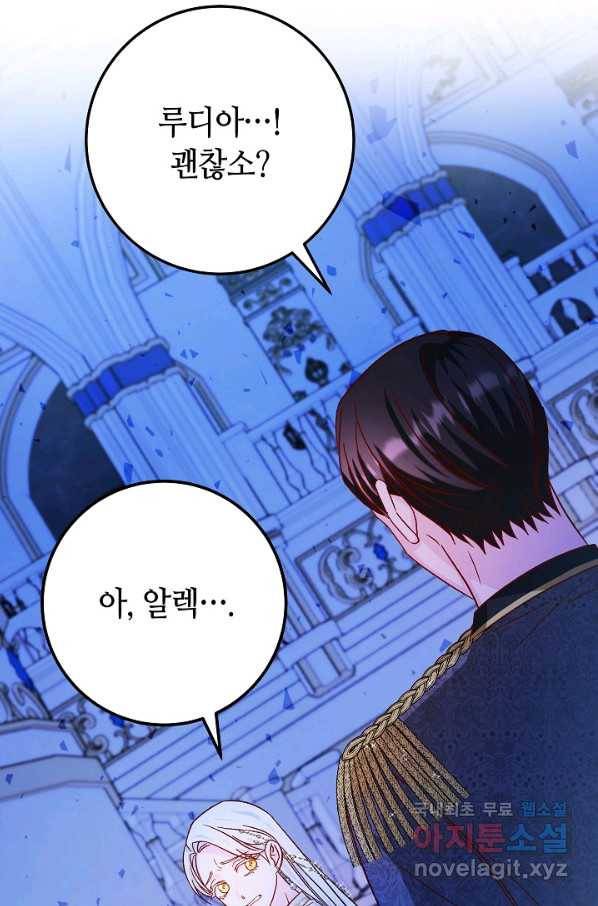 제독의 괴물아내 31화 92