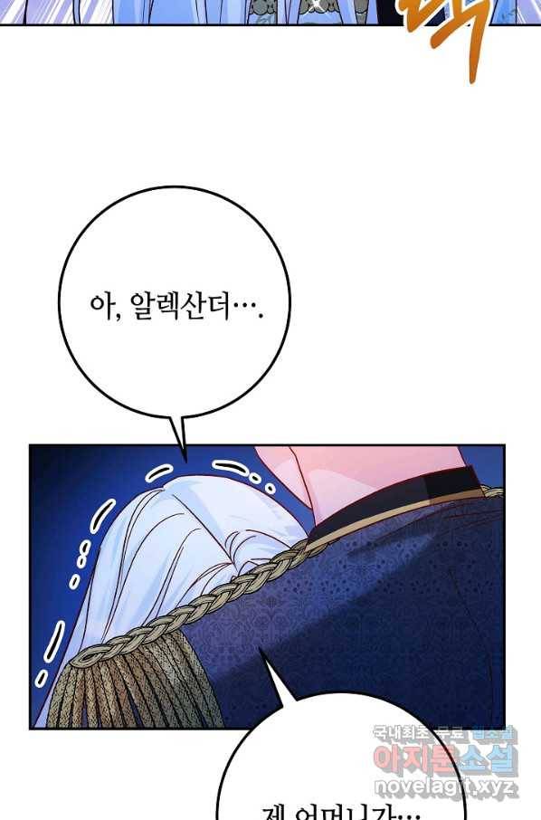 제독의 괴물아내 31화 95