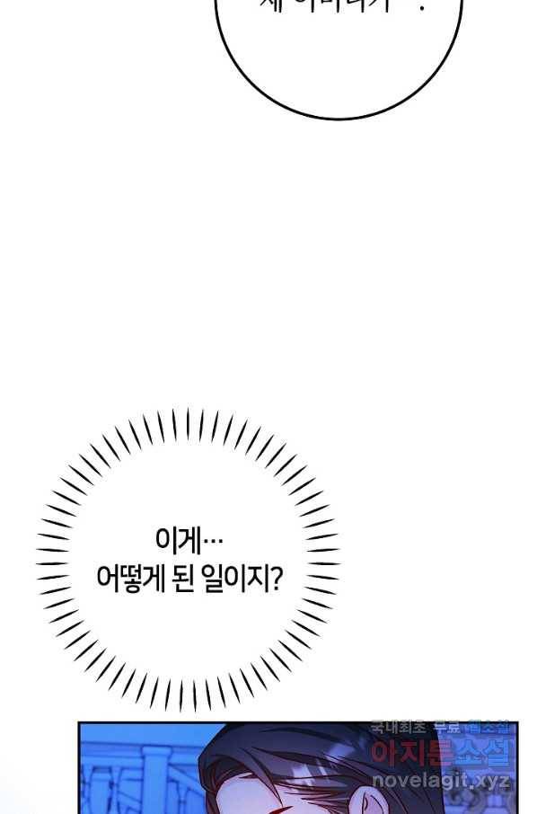 제독의 괴물아내 31화 96