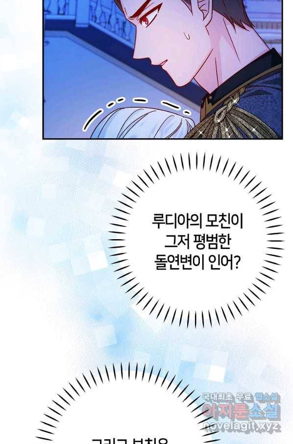 제독의 괴물아내 31화 97