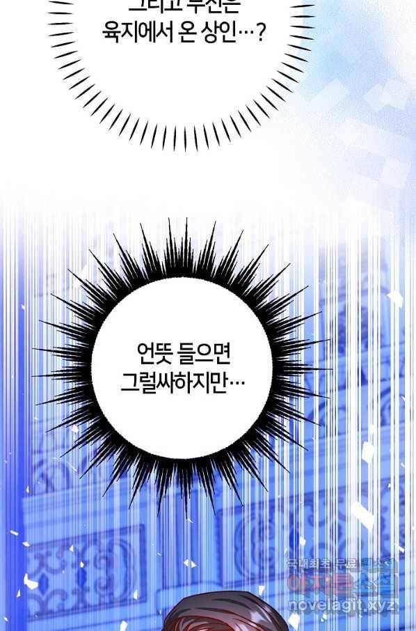 제독의 괴물아내 31화 98