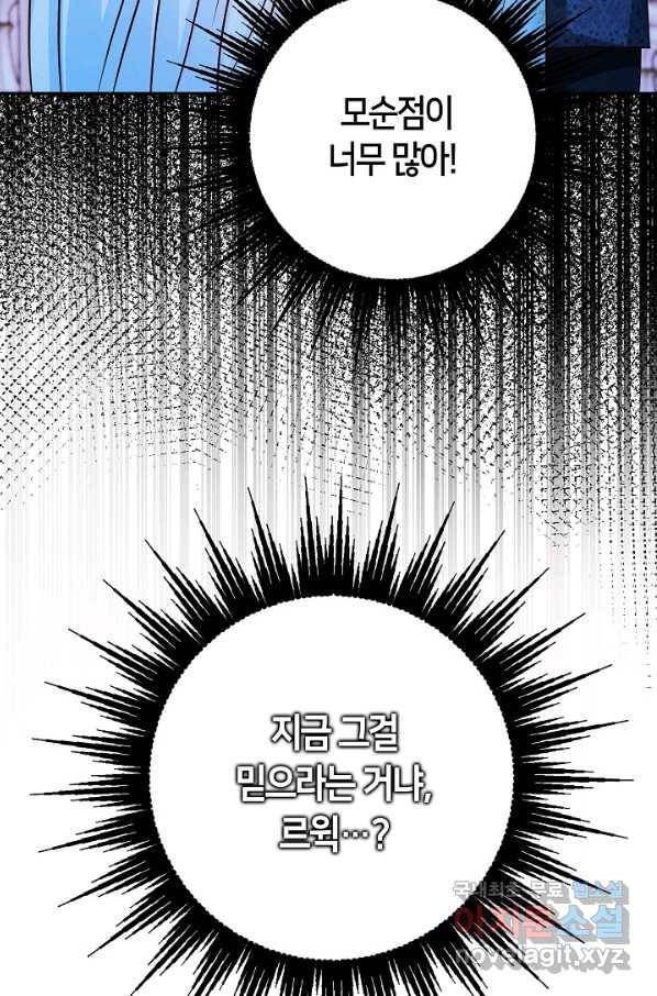제독의 괴물아내 31화 100
