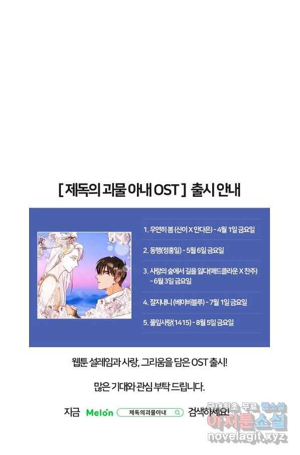 제독의 괴물아내 31화 103