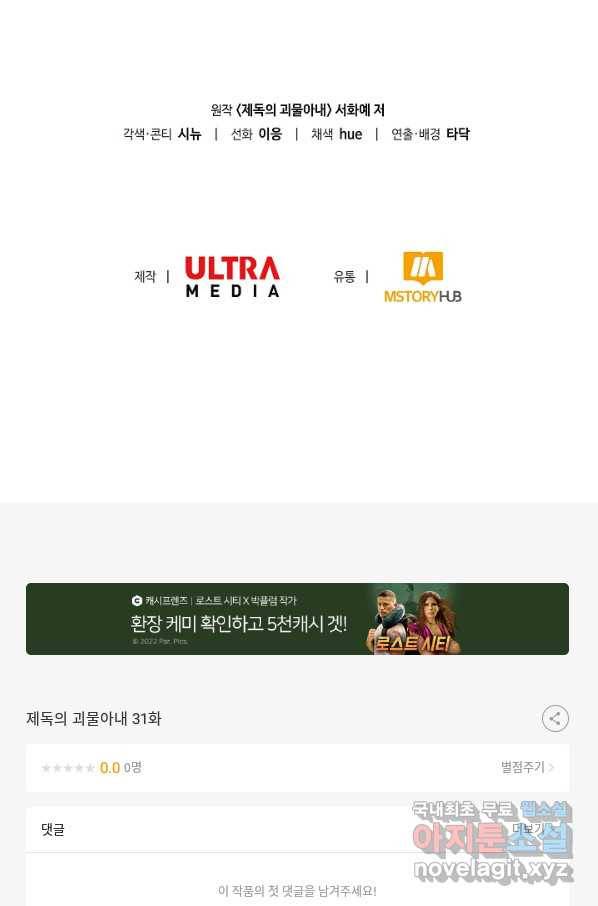제독의 괴물아내 31화 104