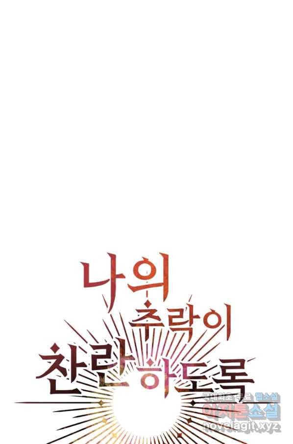 나의 추락이 찬란하도록 38화 9