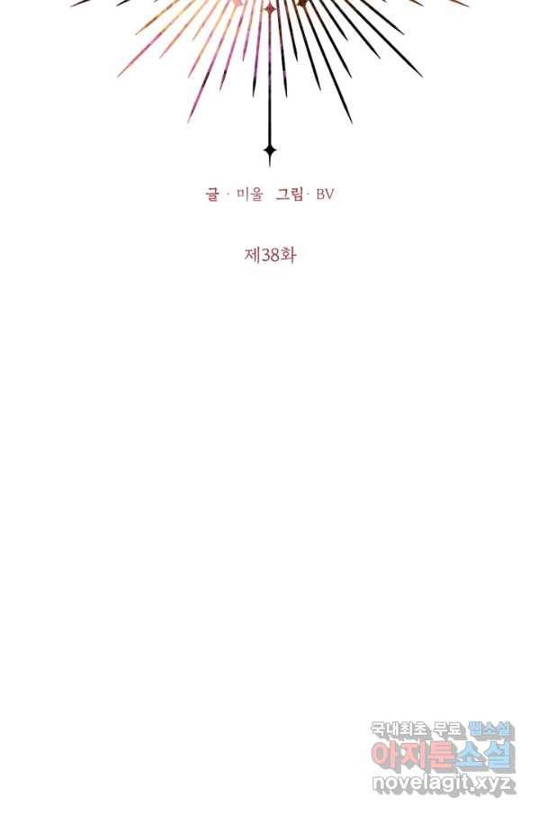 나의 추락이 찬란하도록 38화 10