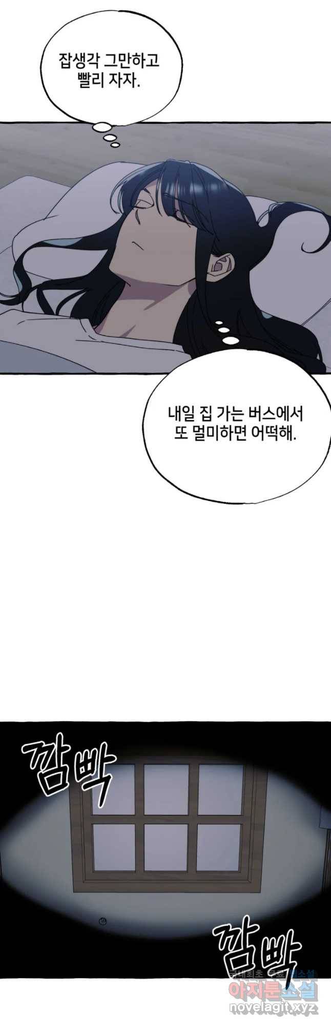 구슬의 주인 53화 3