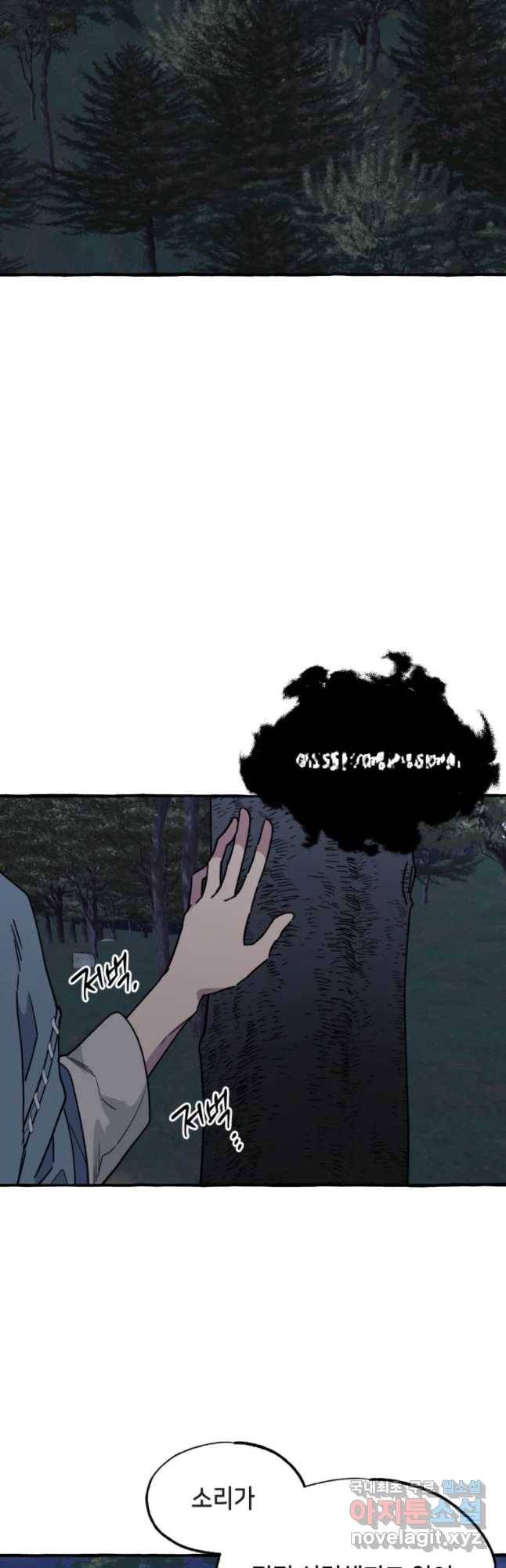 구슬의 주인 53화 11