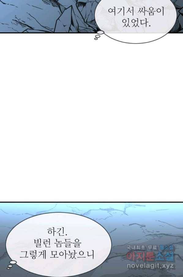 히어로가 되지 않기로 했다 29화 11