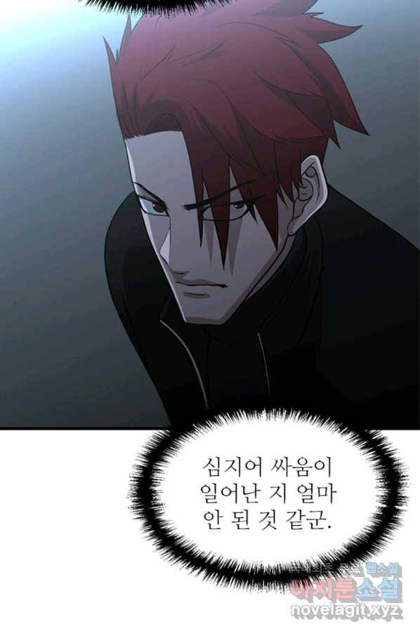 히어로가 되지 않기로 했다 29화 15
