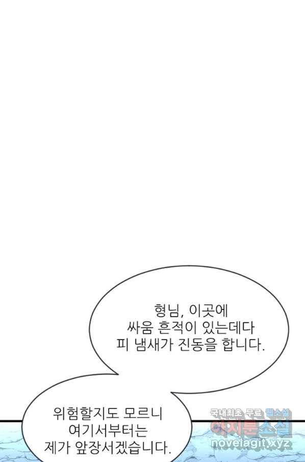 히어로가 되지 않기로 했다 29화 16