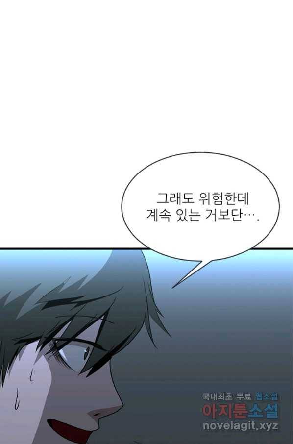 히어로가 되지 않기로 했다 29화 20