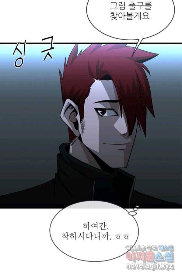 히어로가 되지 않기로 했다 29화 22