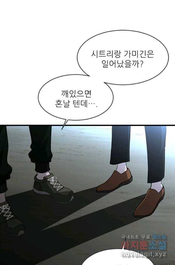 히어로가 되지 않기로 했다 29화 23