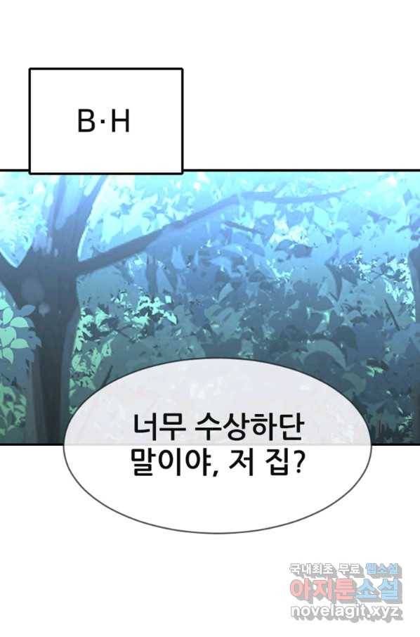히어로가 되지 않기로 했다 29화 25