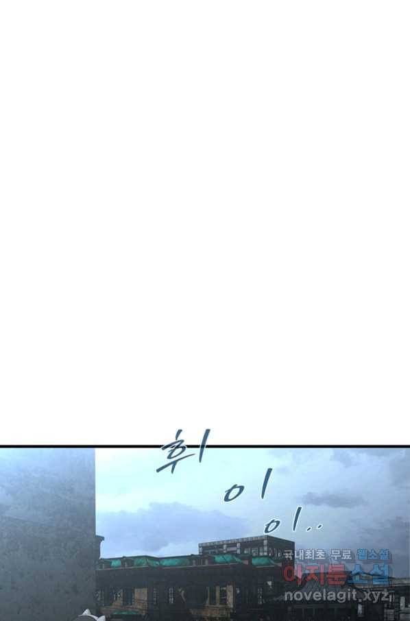 히어로가 되지 않기로 했다 29화 26