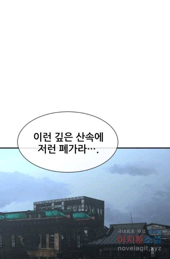 히어로가 되지 않기로 했다 29화 28