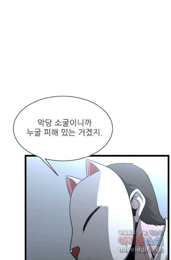 히어로가 되지 않기로 했다 29화 31